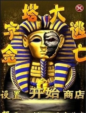 金字塔大逃亡圣诞版