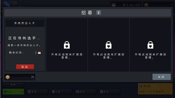 团战经理手机版