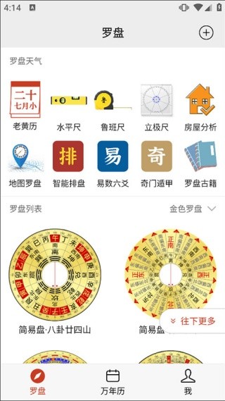 精密罗盘指南针
