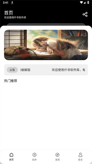 仟寻软件库