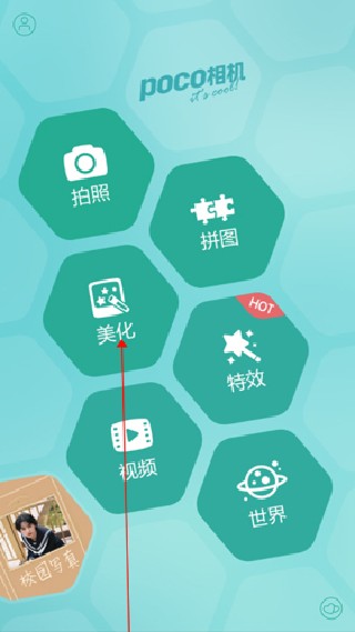POCO相机最新版