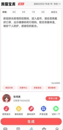 熊猫宝库配音