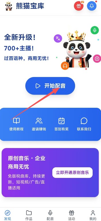 熊猫宝库配音