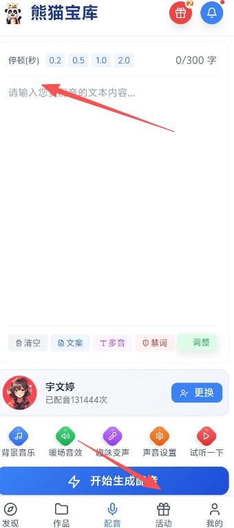 熊猫宝库配音
