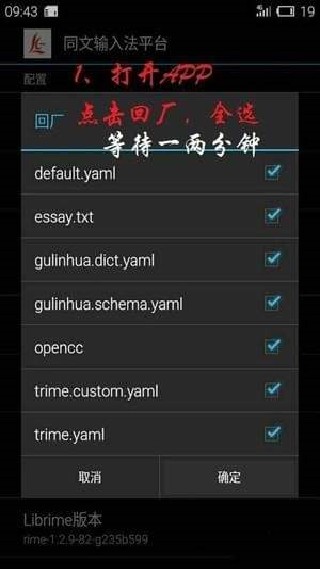 同文输入法