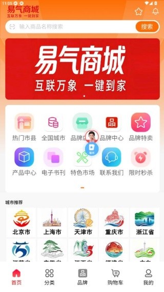 易气商城