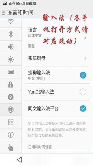 同文输入法