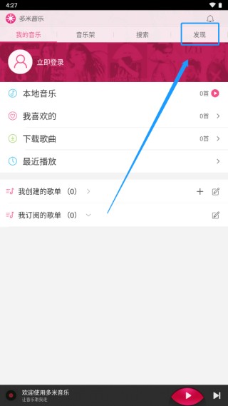 多米音乐播放器最新版