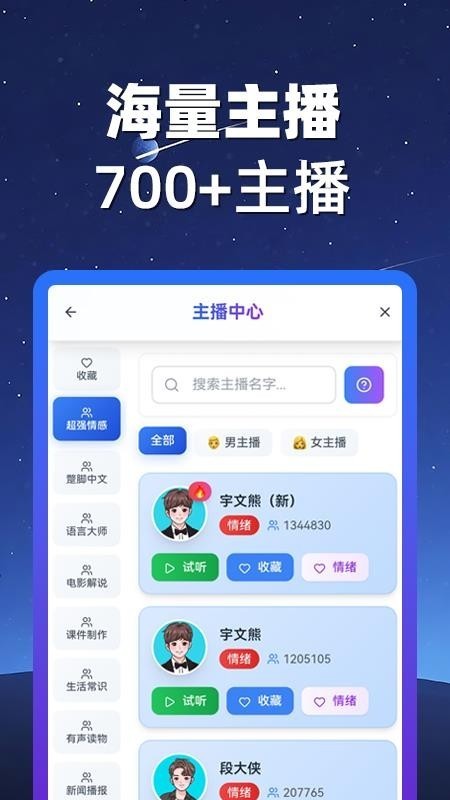 熊猫宝库配音截图0