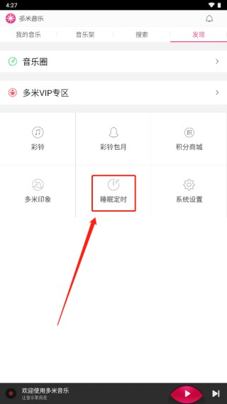 多米音乐播放器最新版