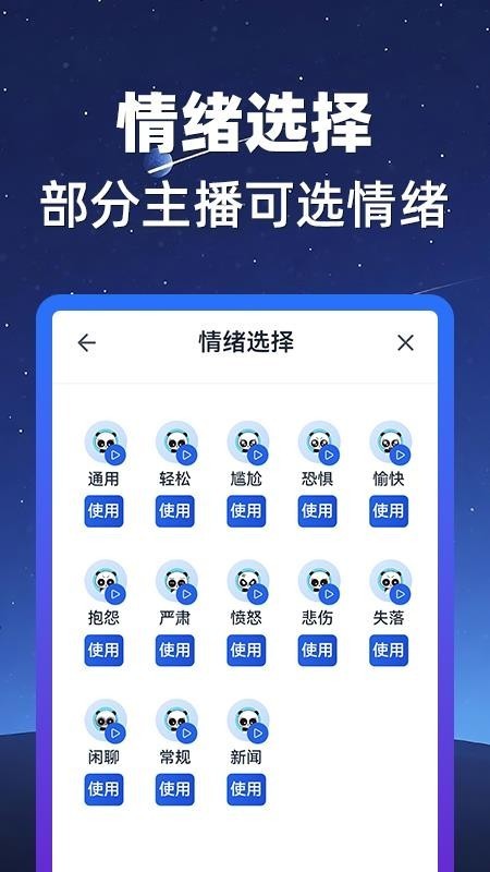 熊猫宝库配音截图1
