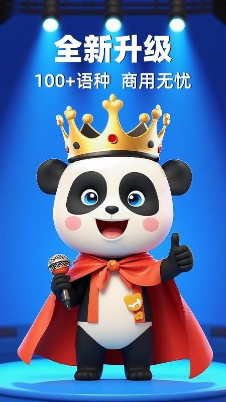 熊猫宝库配音截图2