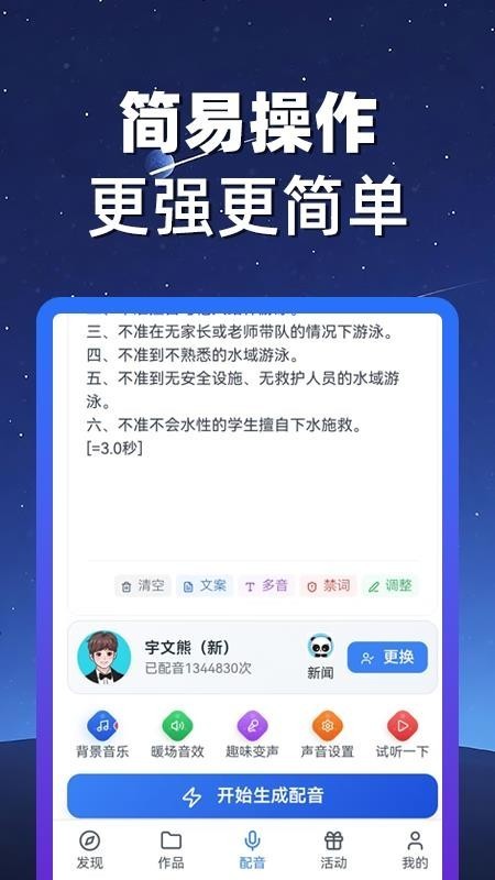 熊猫宝库配音截图3