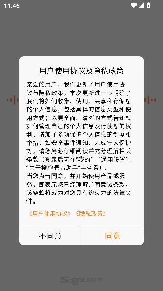 搜狗录音助手