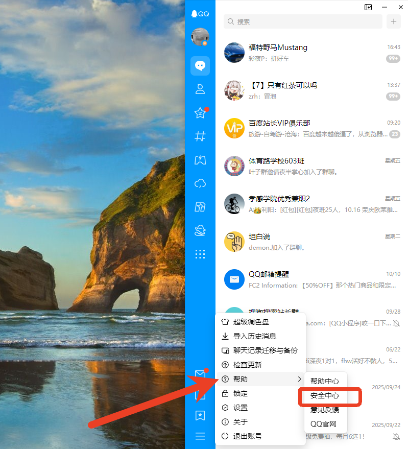 QQ密保问题忘了怎么办