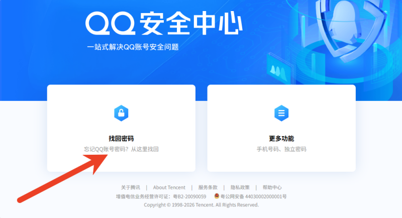 QQ密保问题忘了怎么办
