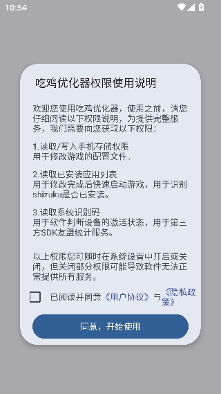 吃鸡优化器120帧无广告版