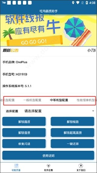 吃鸡优化器120帧无广告版