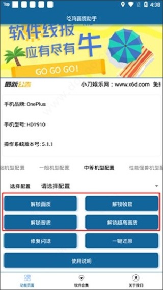 吃鸡优化器120帧无广告版