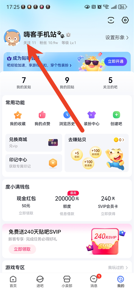 贴吧怎么改名字