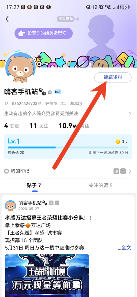 贴吧怎么改名字