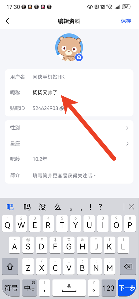 贴吧怎么改名字