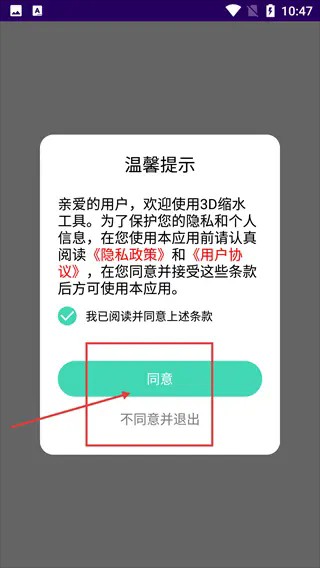 3D缩水工具