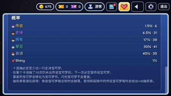宝可梦幸存者