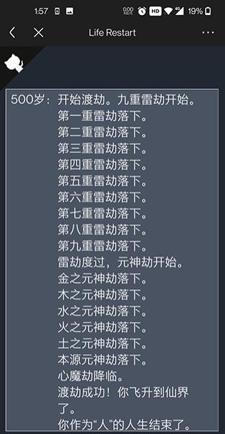 人生模拟重开器