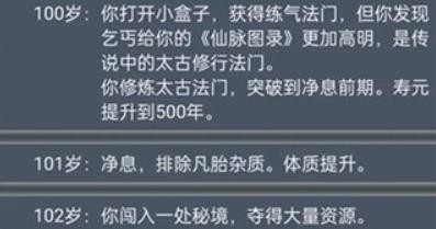 人生模拟重开器