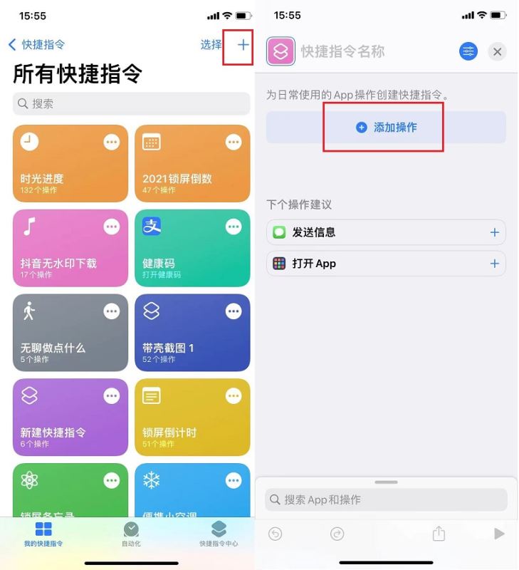 苹果快捷指令添加健康码