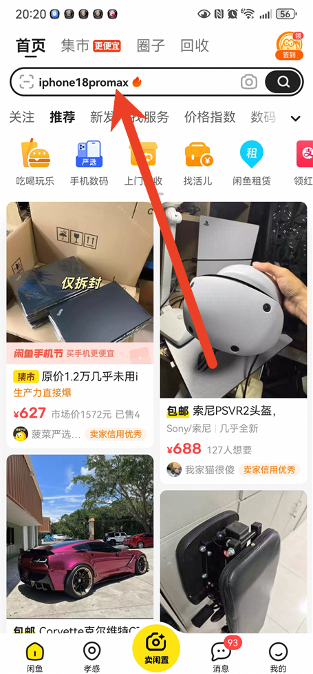 闲鱼怎么搜索用户名找人