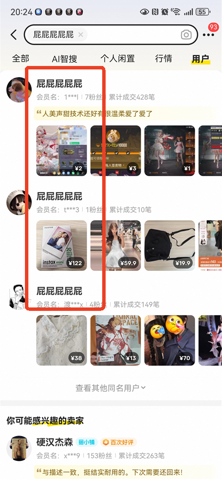 闲鱼怎么搜索用户名找人