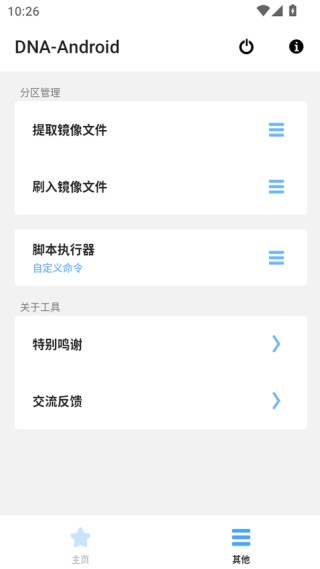 dnaAndroid工具箱