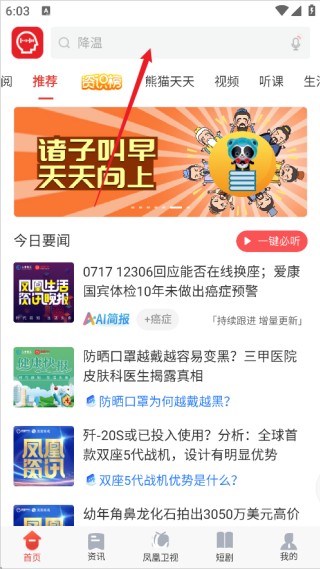 凤凰FM