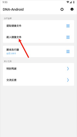 dnaAndroid工具箱