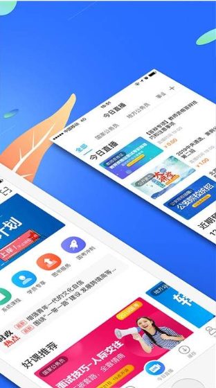 易课堂学生端截图2