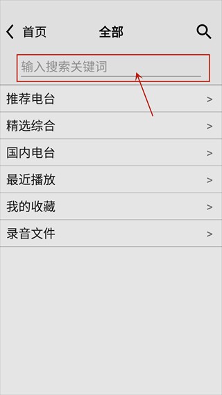 龙卷风收音机纯净版