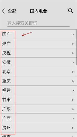龙卷风收音机纯净版