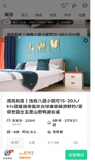 蚂蚁短租房东版