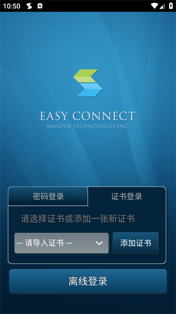 Easy Connect手机版截图1