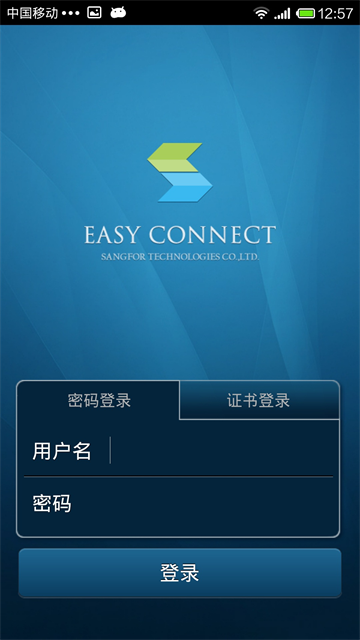 Easy Connect手机版截图2