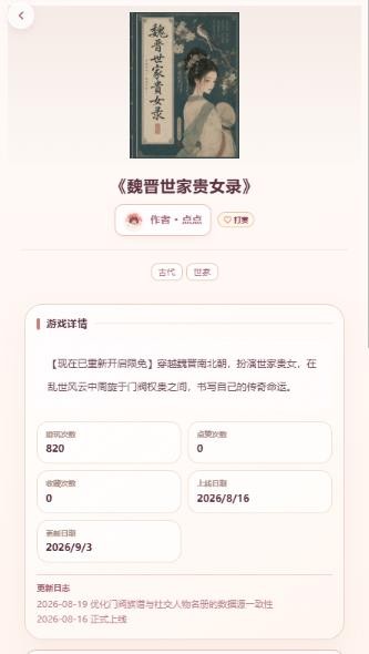 lovelore文游模拟器
