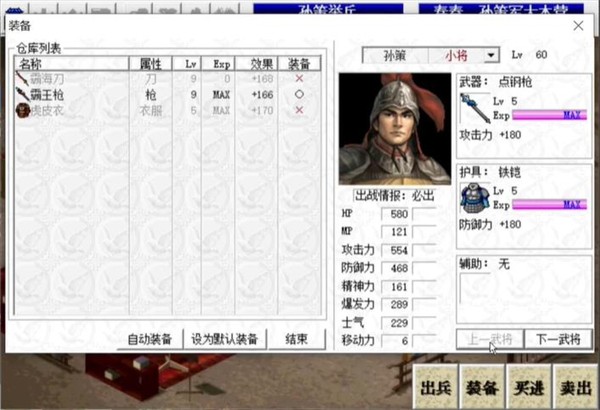 东吴霸王传