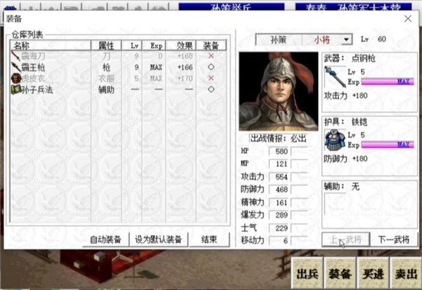东吴霸王传