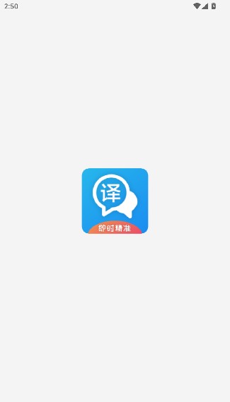 即可翻译