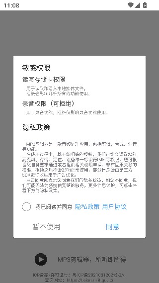 MP3剪辑器老版本