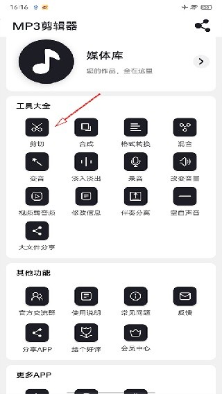 MP3剪辑器老版本