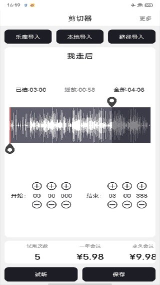 MP3剪辑器老版本
