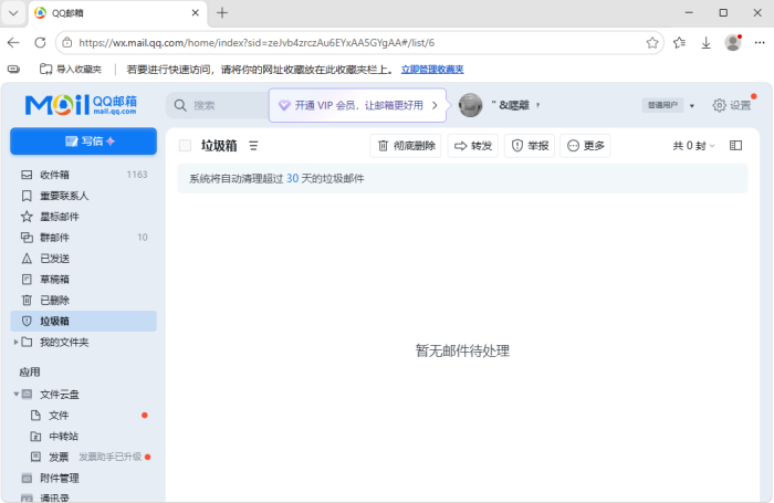 QQ邮箱打不开是怎么回事 打不开怎么解决